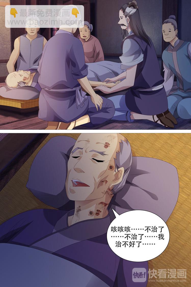 寻师伏魔录-第一季 - 第48话 - 3