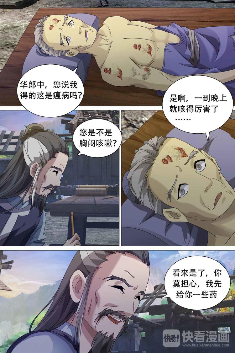 寻师伏魔录-第一季 - 第50话 - 2