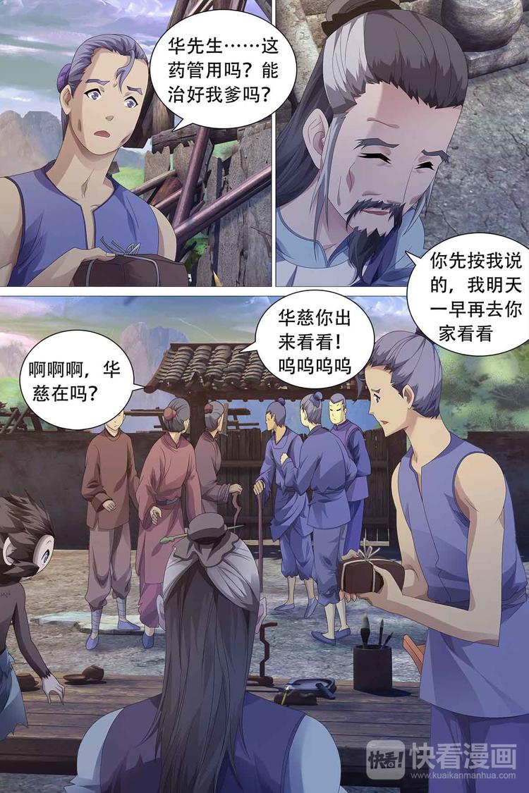 寻师伏魔录-第一季 - 第50话 - 2