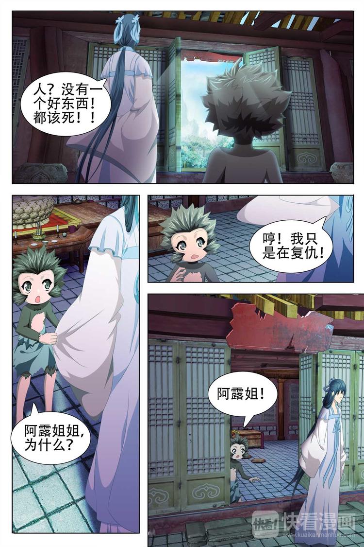 寻师伏魔录-第一季 - 第54话 - 1