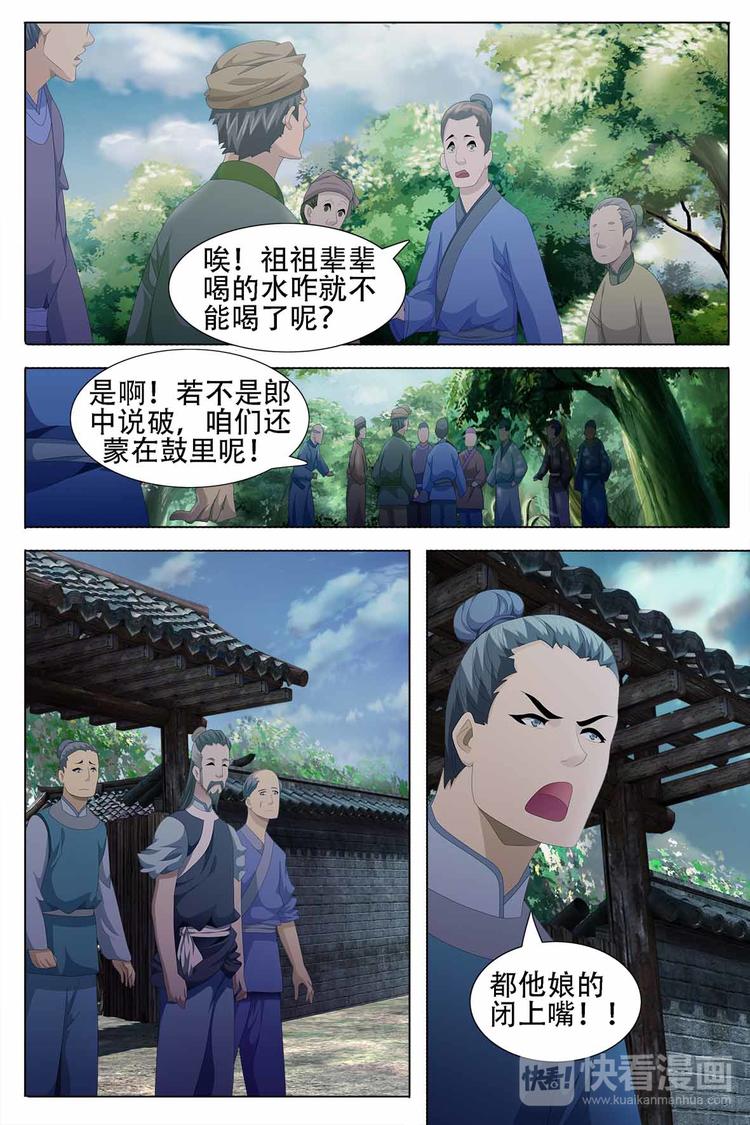 寻师伏魔录-第一季 - 第54话 - 3