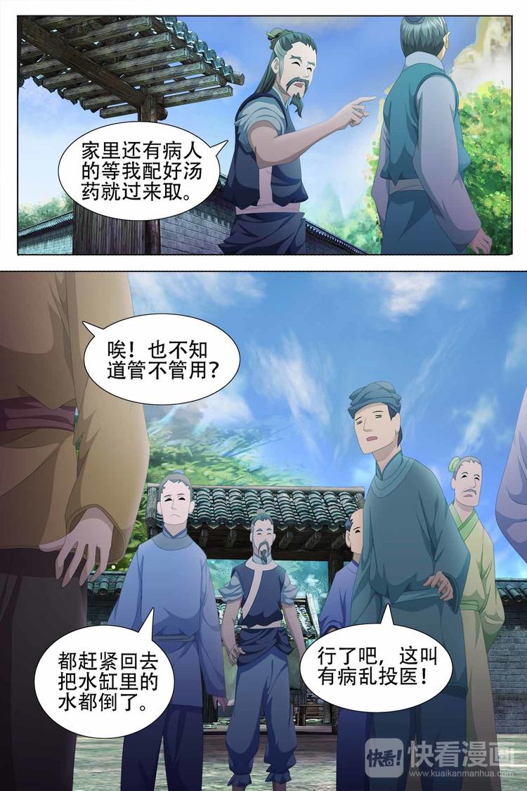 寻师伏魔录-第一季 - 第54话 - 2