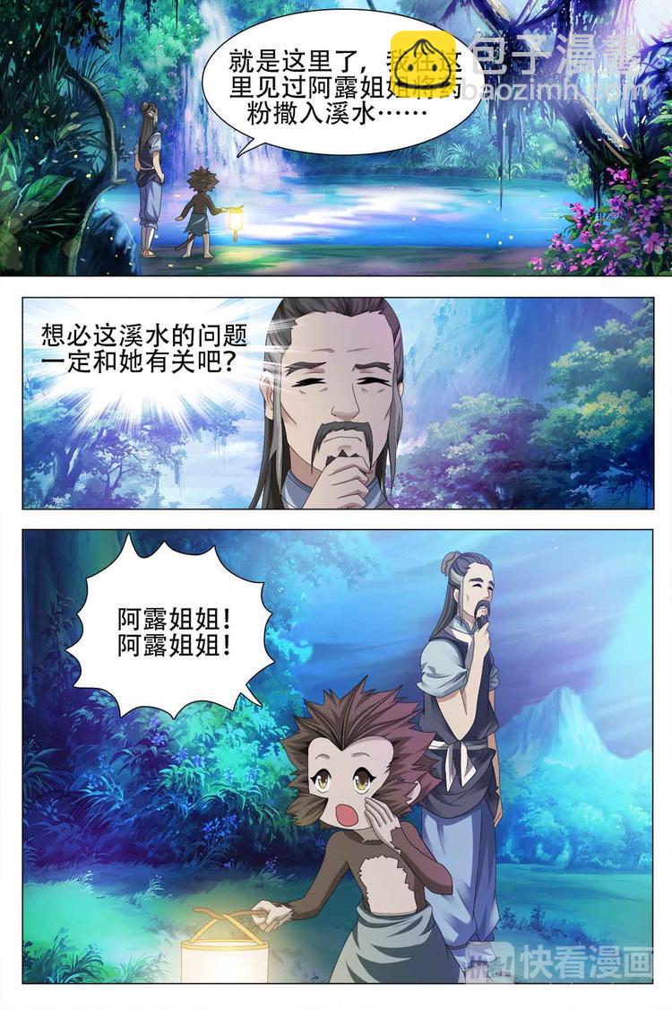 寻师伏魔录-第一季 - 第56话 - 3