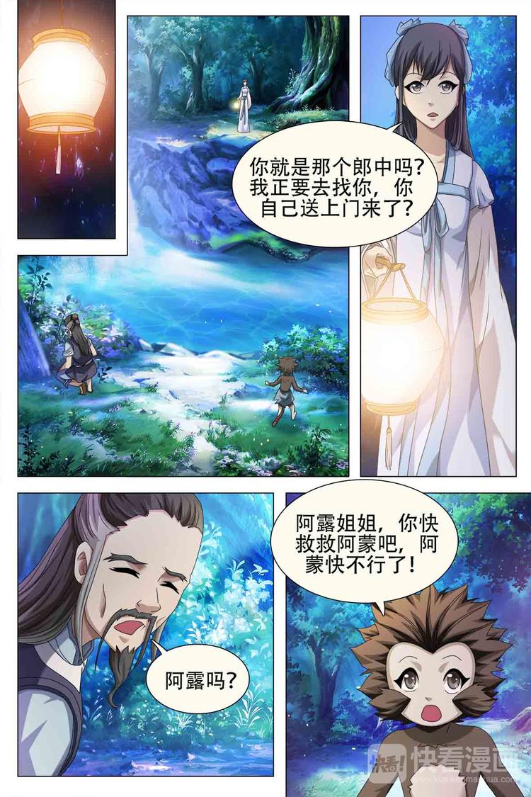 寻师伏魔录-第一季 - 第56话 - 3