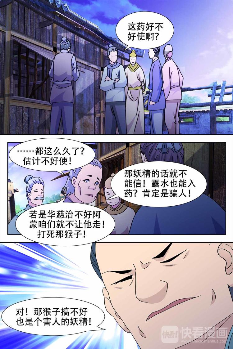 寻师伏魔录-第一季 - 第60话 - 2