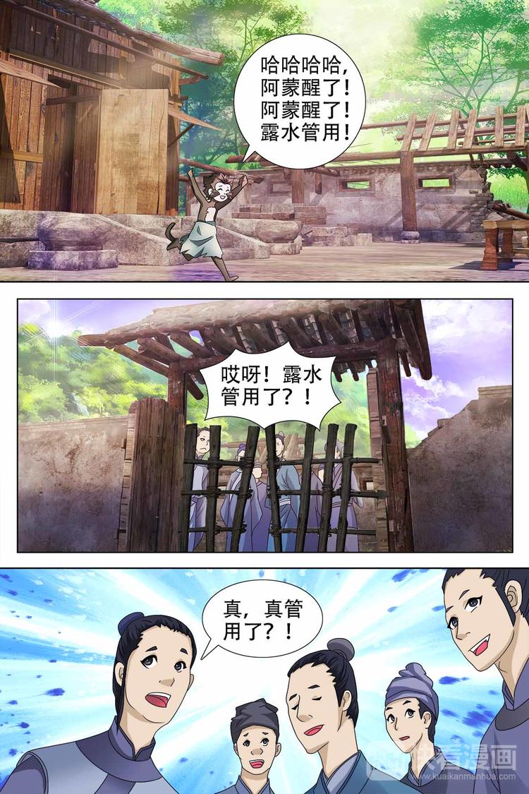 寻师伏魔录-第一季 - 第60话 - 2