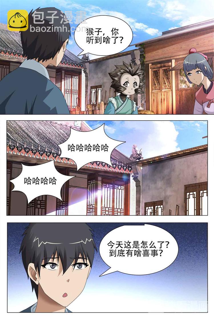 寻师伏魔录-第一季 - 第64话 - 2