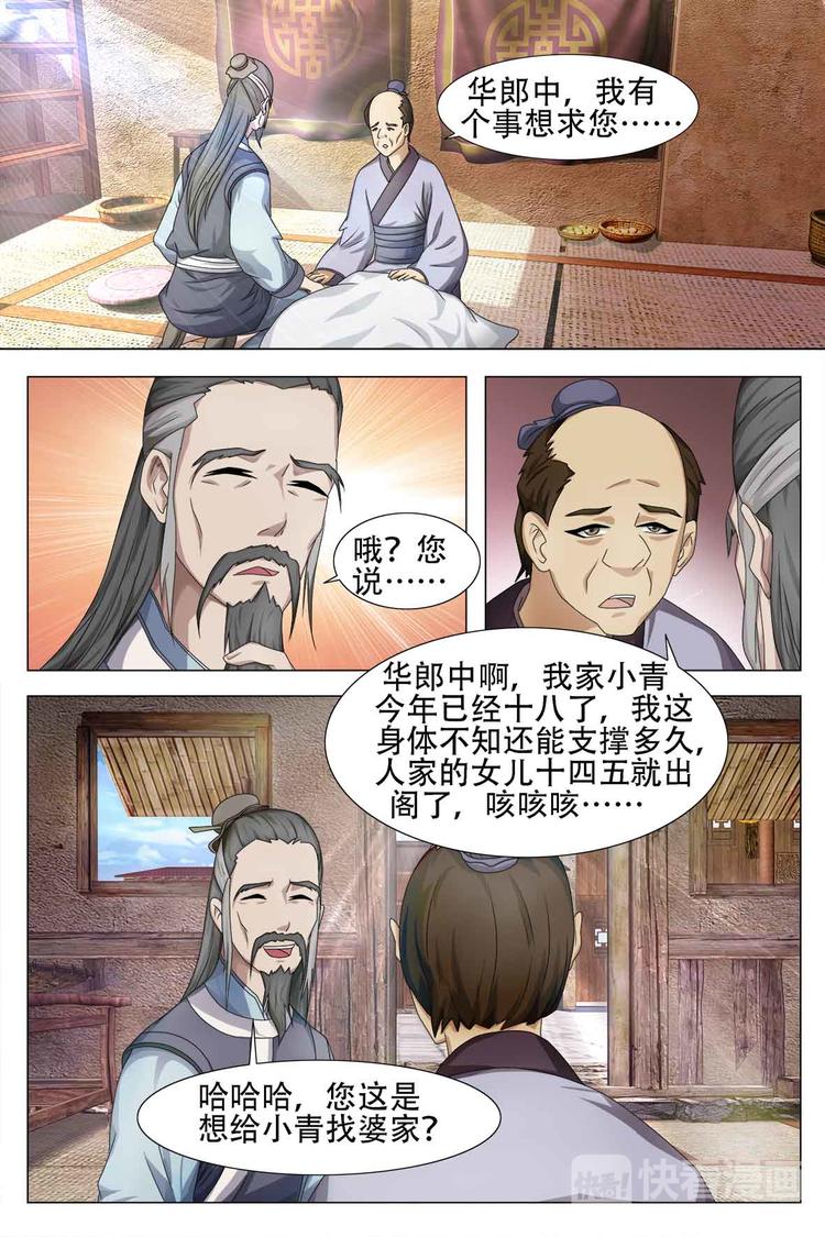 寻师伏魔录-第一季 - 第64话 - 3