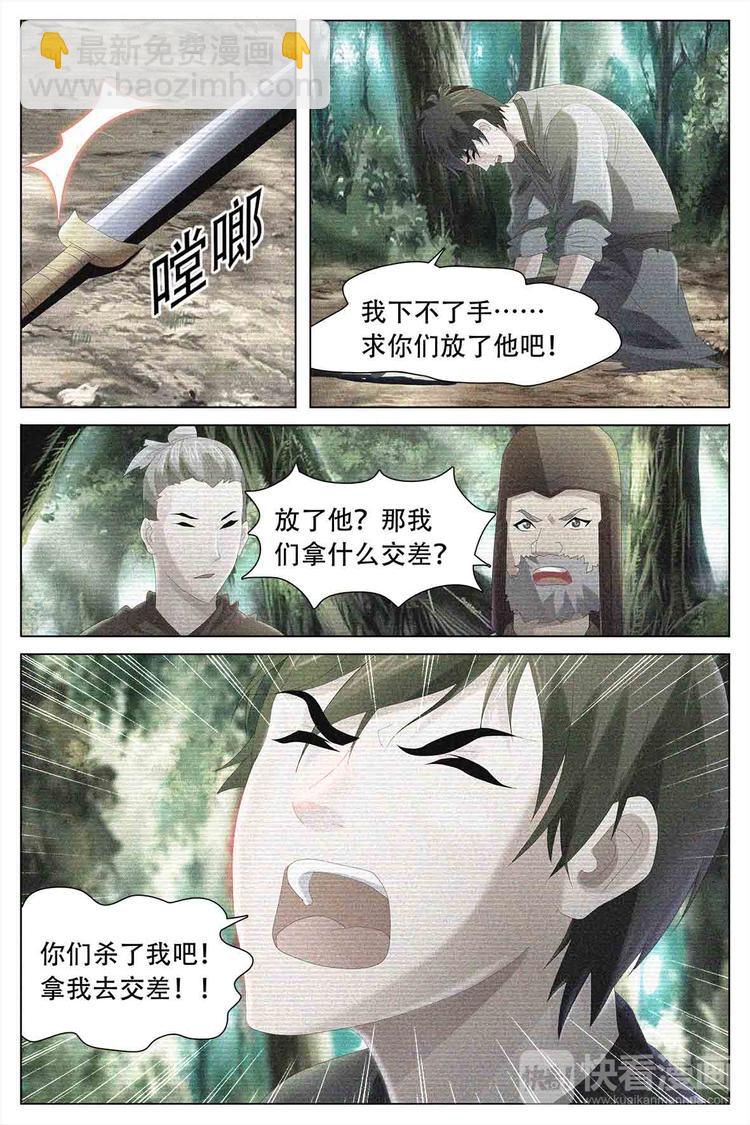 寻师伏魔录-第一季 - 第68话 上 - 1