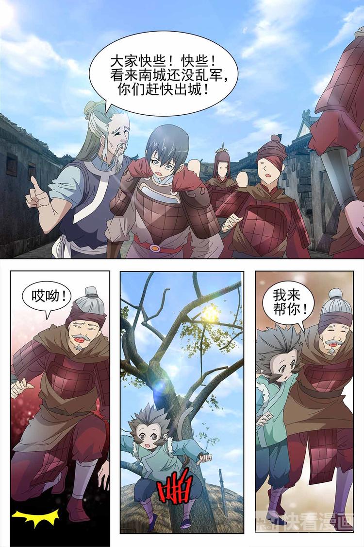 寻师伏魔录-第一季 - 第70话 下 - 2