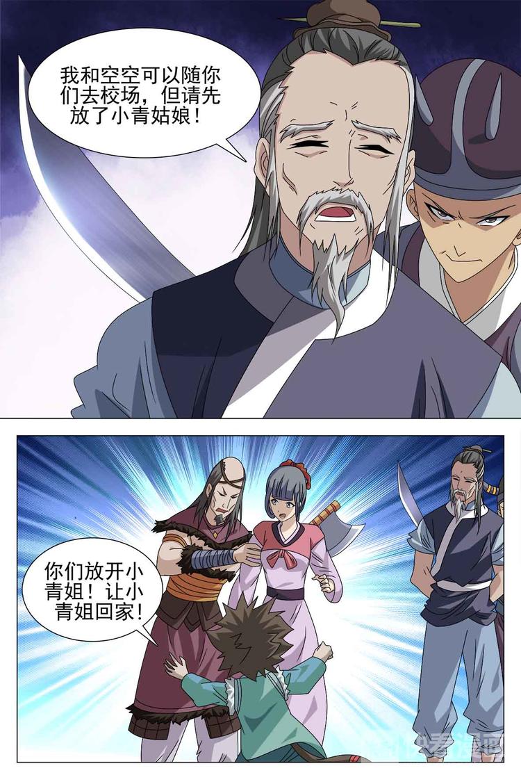 寻师伏魔录-第一季 - 第72话 下 - 2