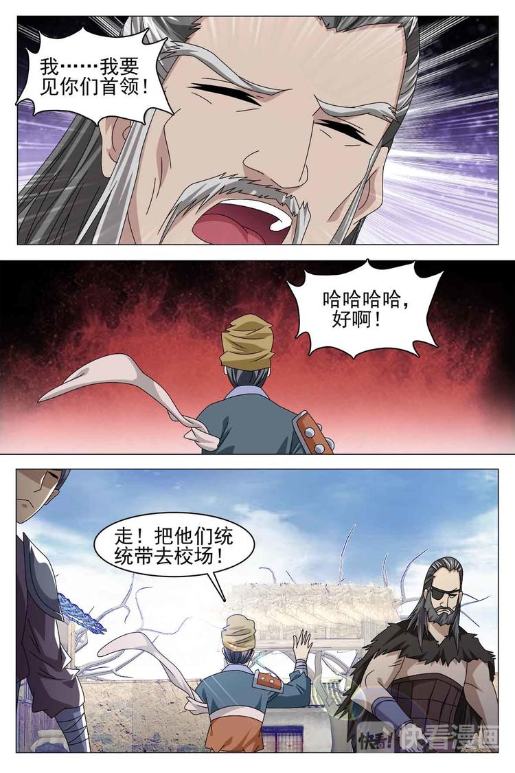 寻师伏魔录-第一季 - 第72话 下 - 1