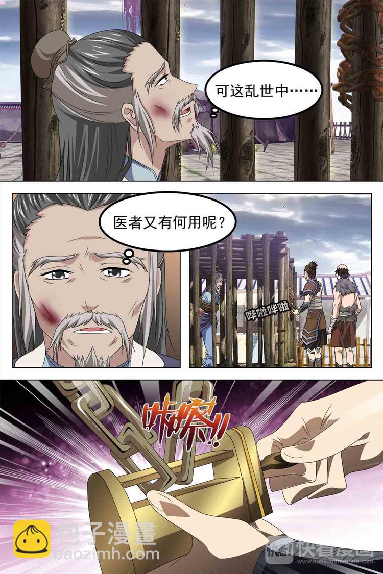 寻师伏魔录-第一季 - 第75话 上 - 2