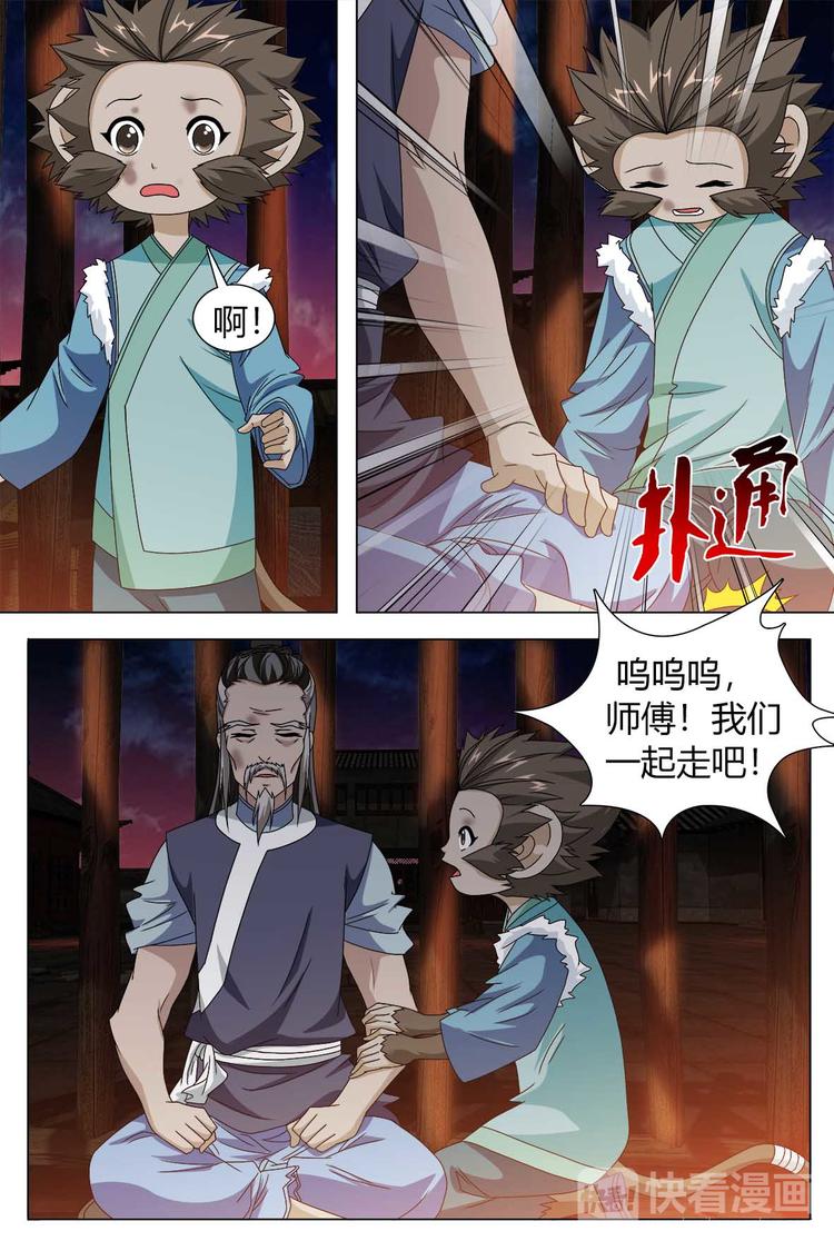 寻师伏魔录-第一季 - 第77话 下 - 1