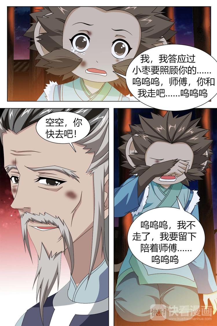 寻师伏魔录-第一季 - 第77话 下 - 3