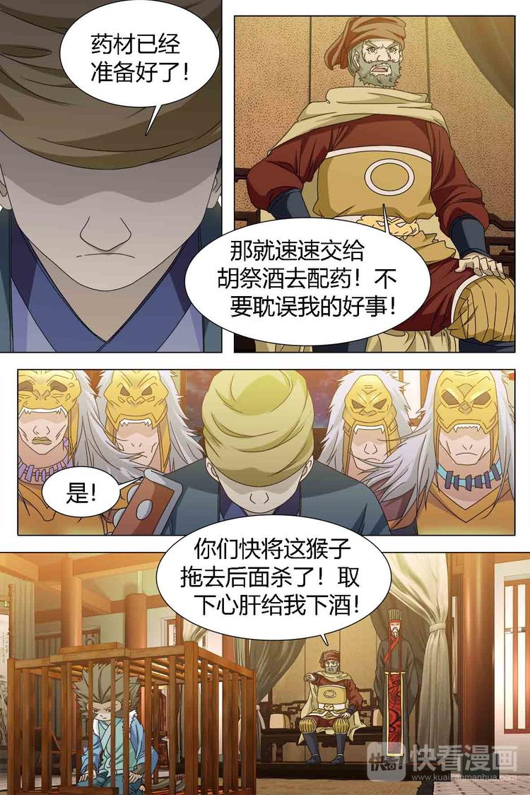 寻师伏魔录-第一季 - 第80话 下 - 1