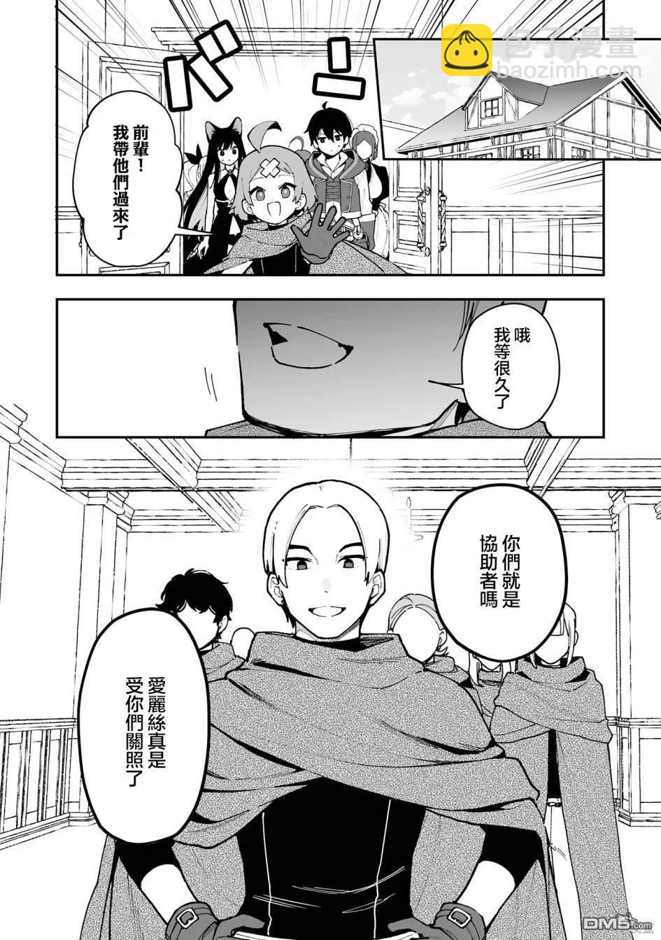 馴獸師在魔物的圍繞下生活 - 第17.1話 - 2