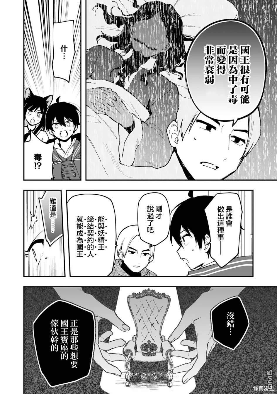 馴獸師在魔物的圍繞下生活 - 第17.1話 - 4