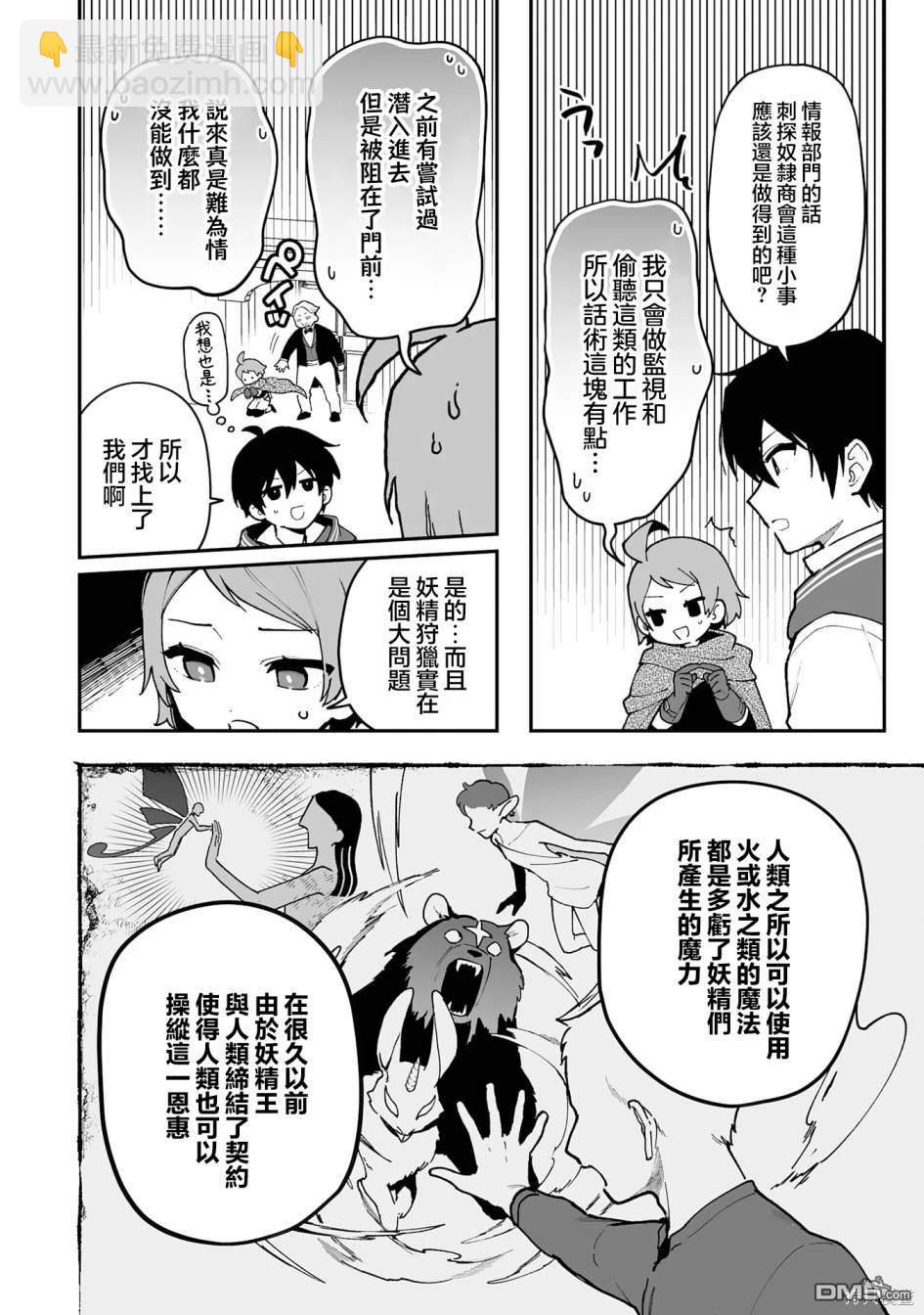 馴獸師在魔物的圍繞下生活 - 第17.1話 - 2