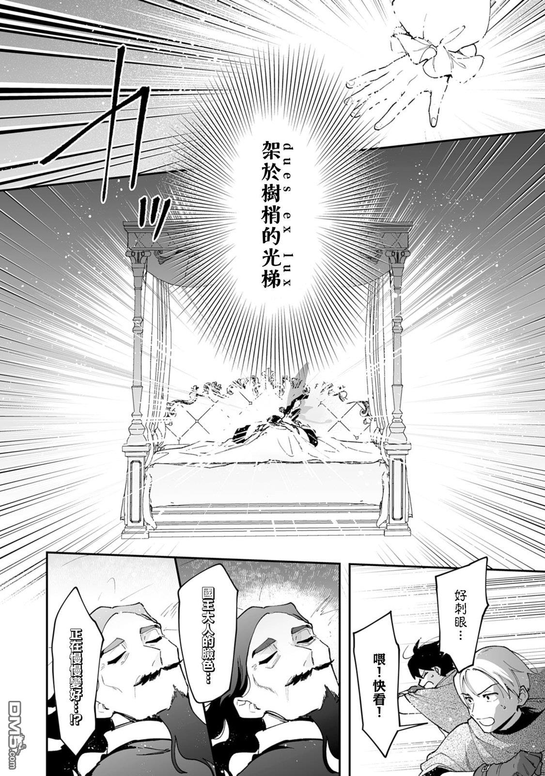 馴獸師在魔物的圍繞下生活 - 第19.1話 - 4