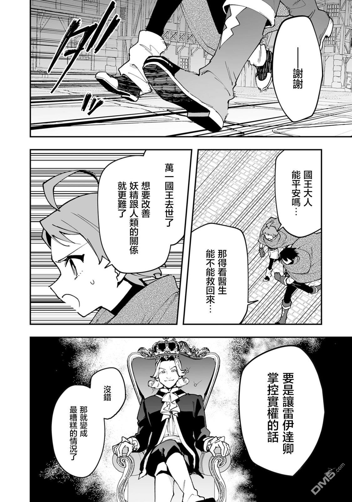 馴獸師在魔物的圍繞下生活 - 第19.1話 - 4