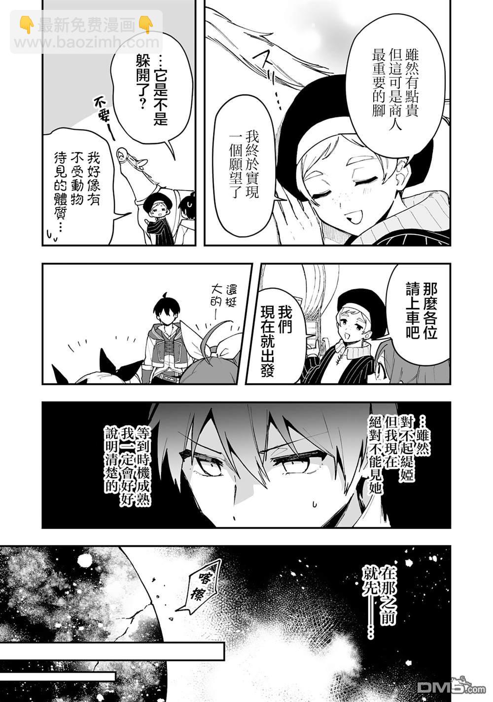 馴獸師在魔物的圍繞下生活 - 第20.1話 - 3