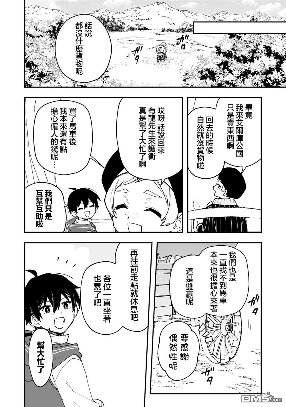 馴獸師在魔物的圍繞下生活 - 第20.1話 - 4
