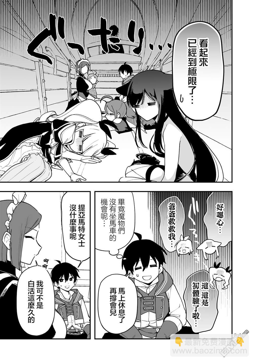 馴獸師在魔物的圍繞下生活 - 第20.1話 - 1