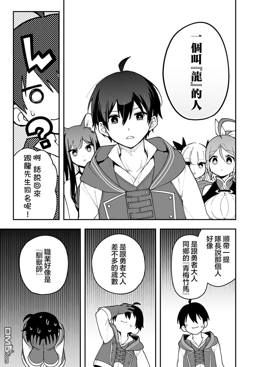 馴獸師在魔物的圍繞下生活 - 第20.1話 - 1