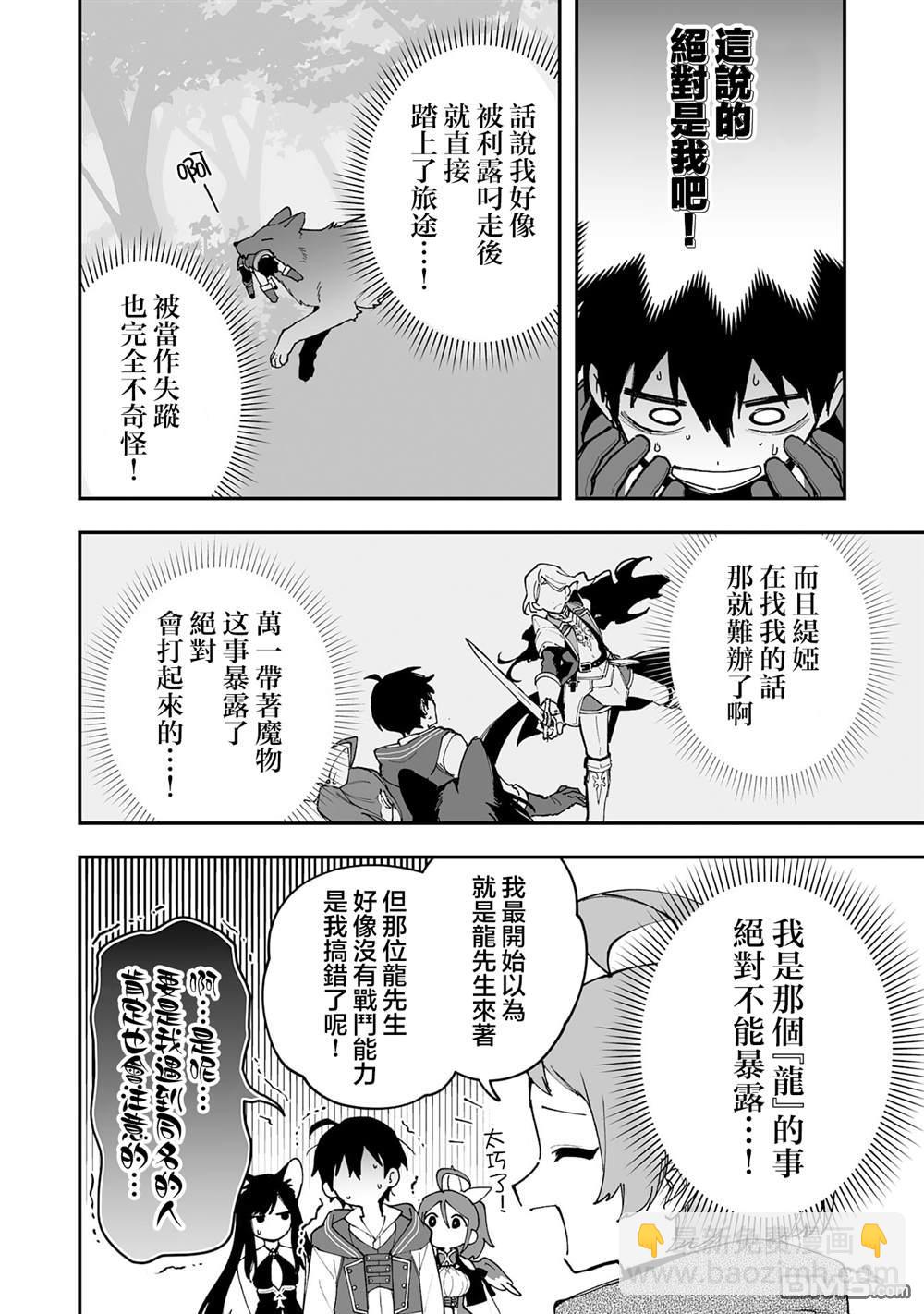馴獸師在魔物的圍繞下生活 - 第20.1話 - 2