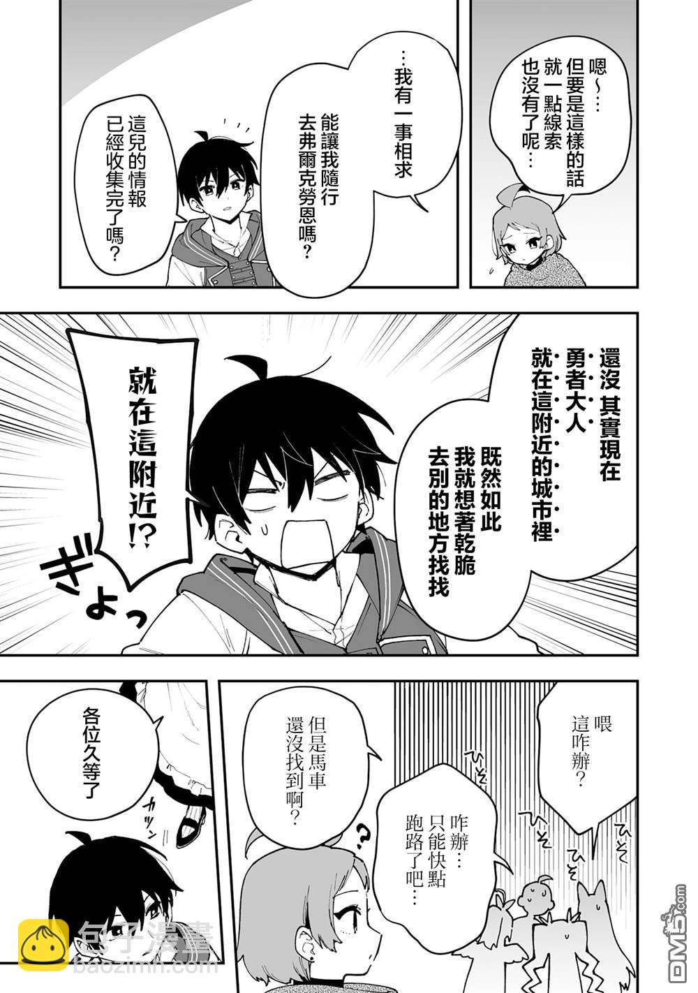 馴獸師在魔物的圍繞下生活 - 第20.1話 - 3