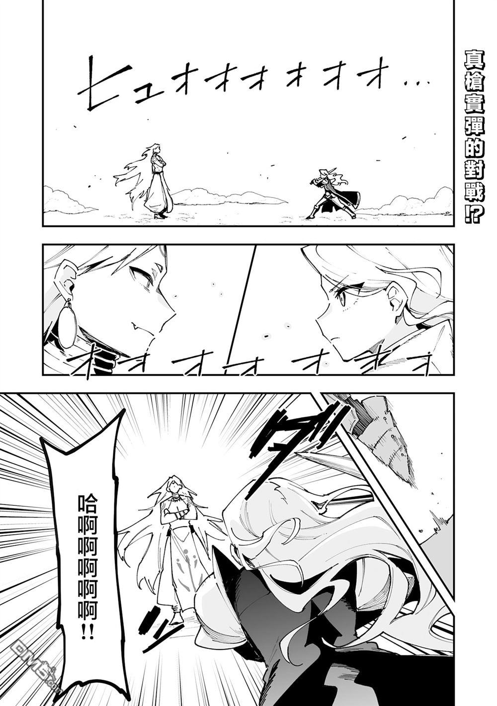 馴獸師在魔物的圍繞下生活 - 第23.1話 - 1