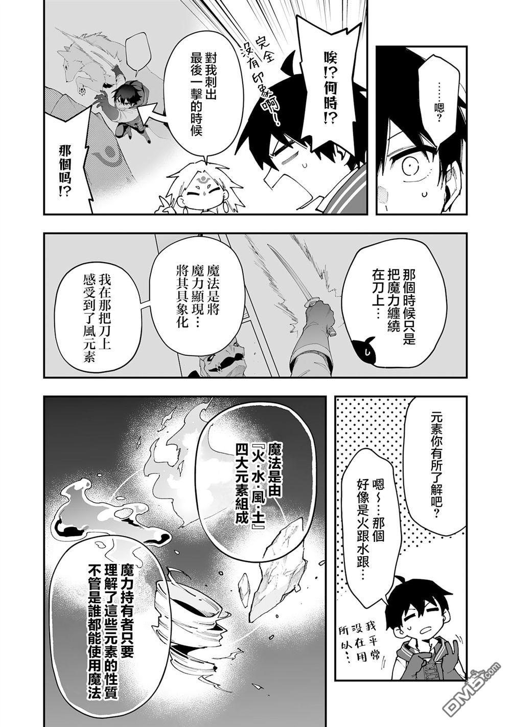 馴獸師在魔物的圍繞下生活 - 第23.1話 - 2