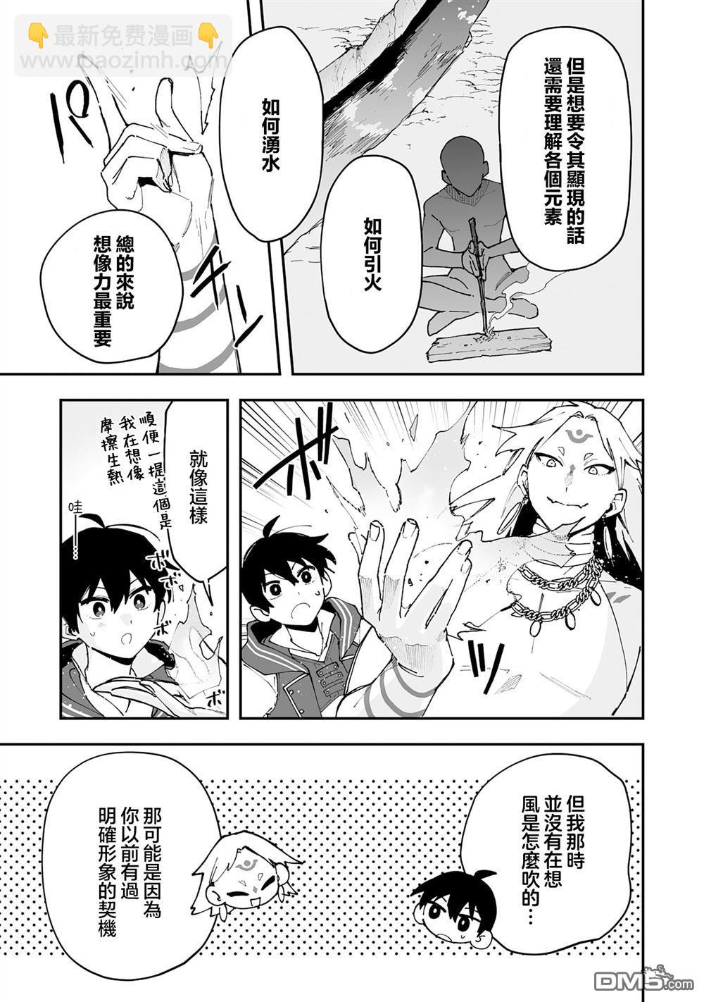 馴獸師在魔物的圍繞下生活 - 第23.1話 - 3