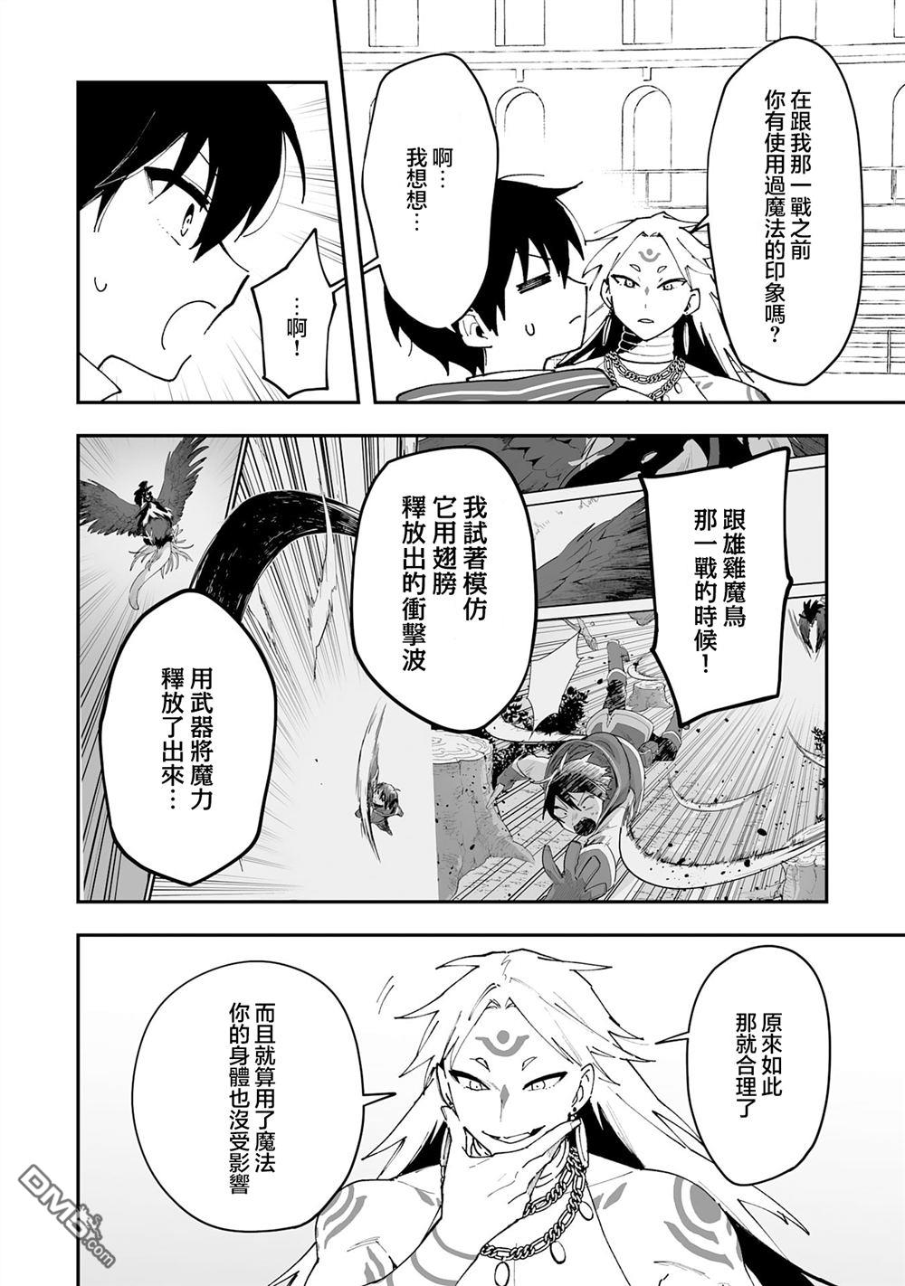 馴獸師在魔物的圍繞下生活 - 第23.1話 - 4