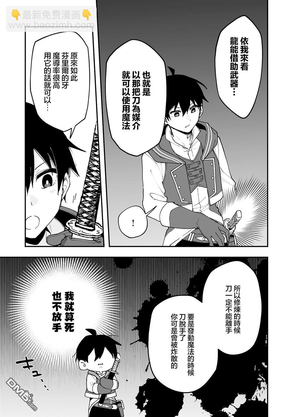 馴獸師在魔物的圍繞下生活 - 第23.1話 - 1