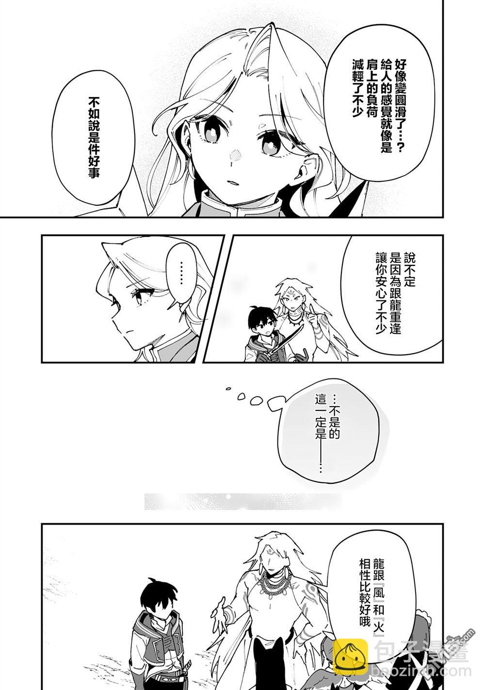馴獸師在魔物的圍繞下生活 - 第23.1話 - 3