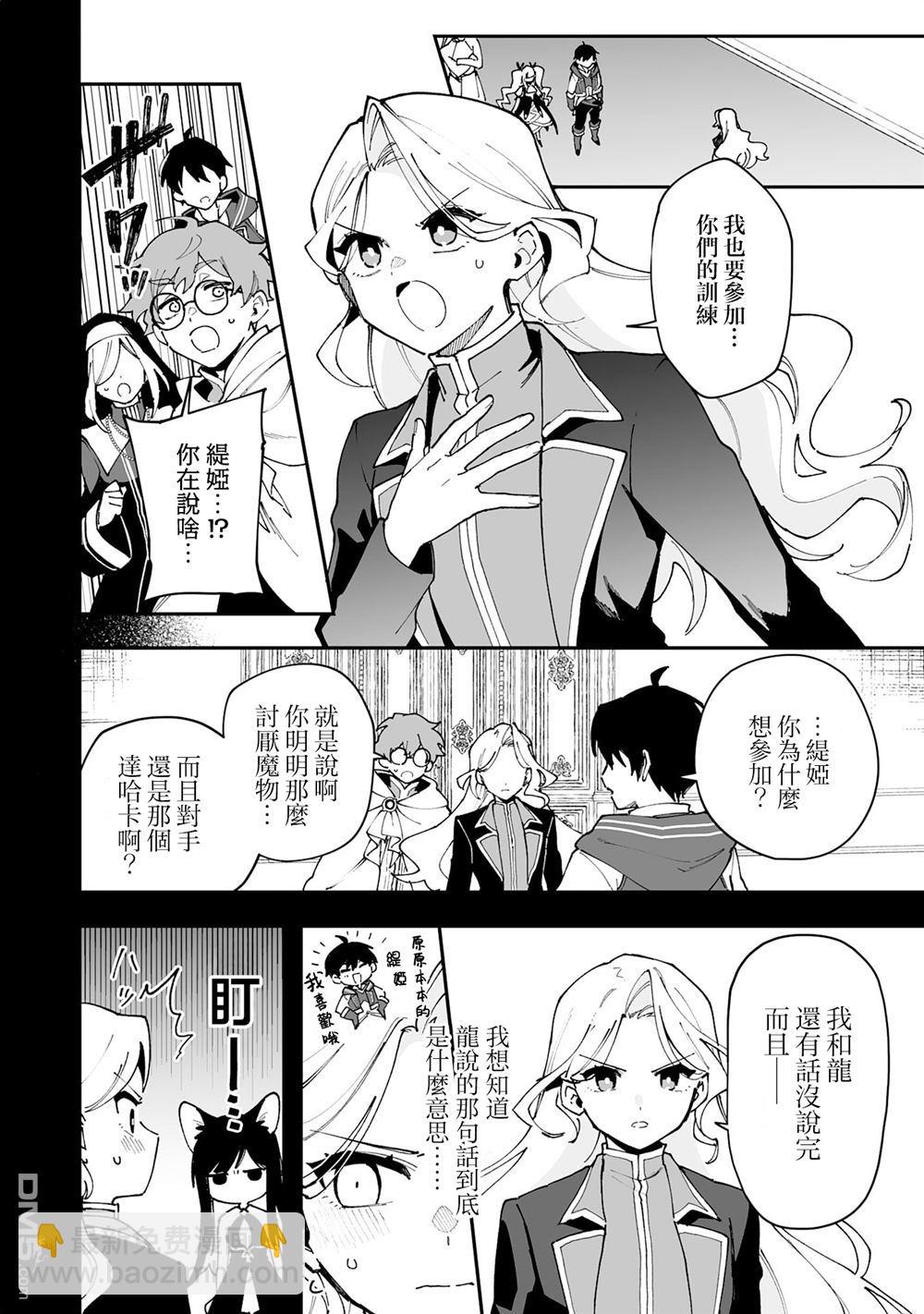 馴獸師在魔物的圍繞下生活 - 第23.1話 - 4