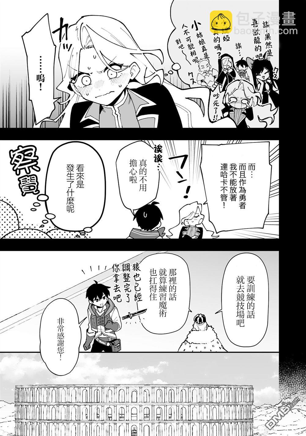馴獸師在魔物的圍繞下生活 - 第23.1話 - 1