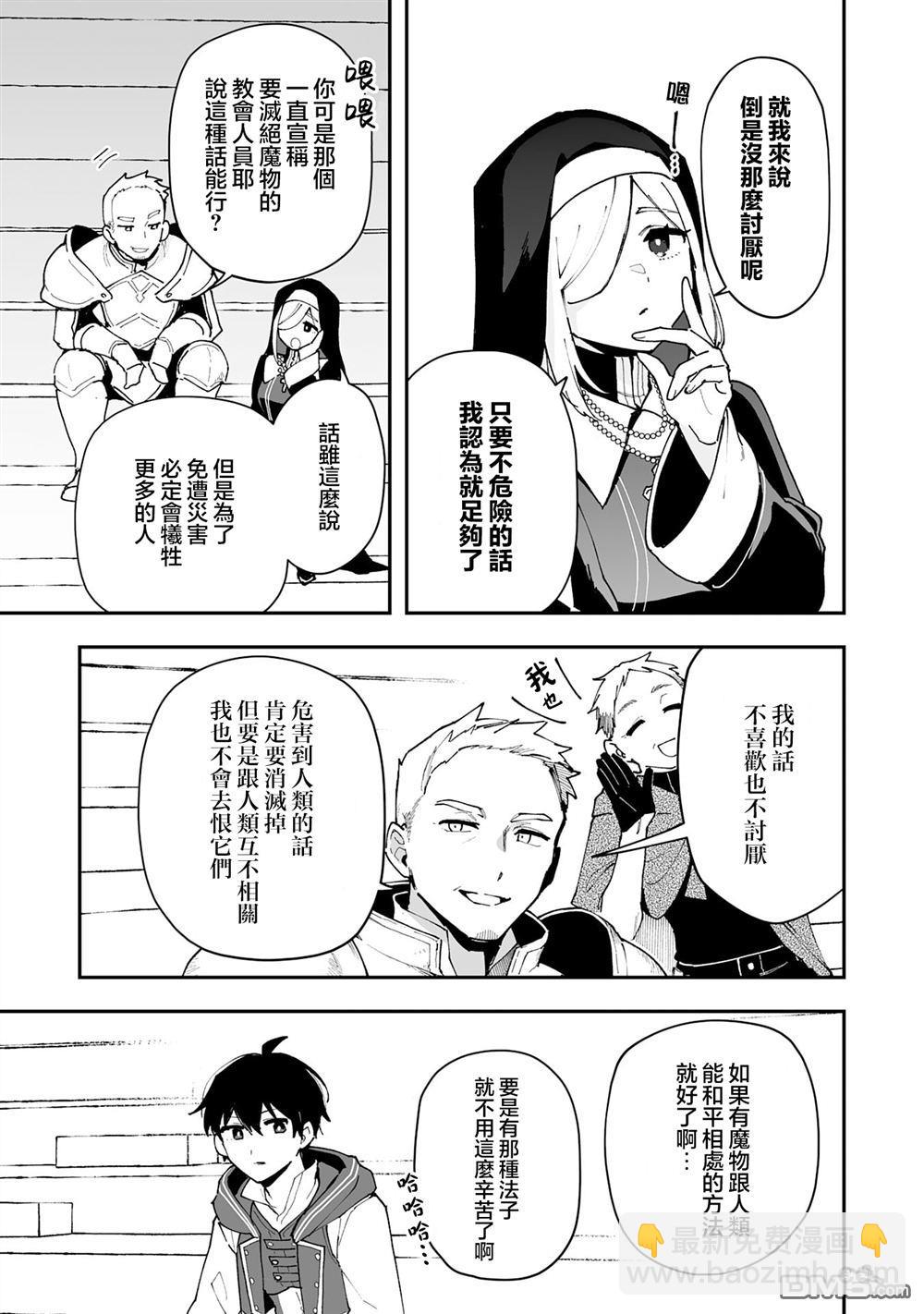 馴獸師在魔物的圍繞下生活 - 第23.1話 - 3