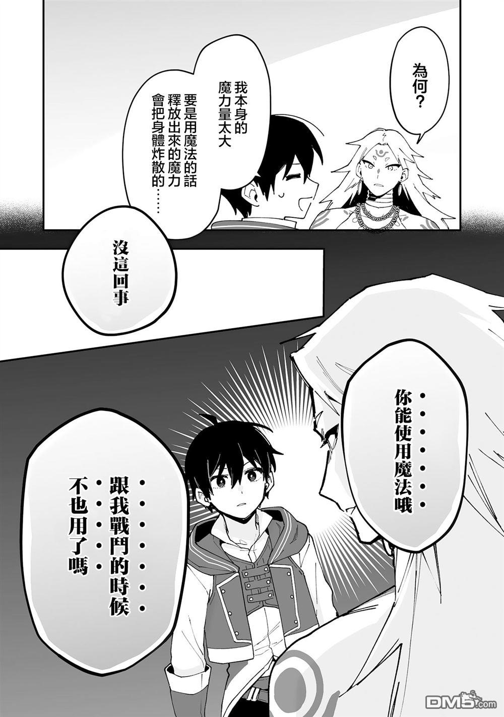 馴獸師在魔物的圍繞下生活 - 第23.1話 - 1