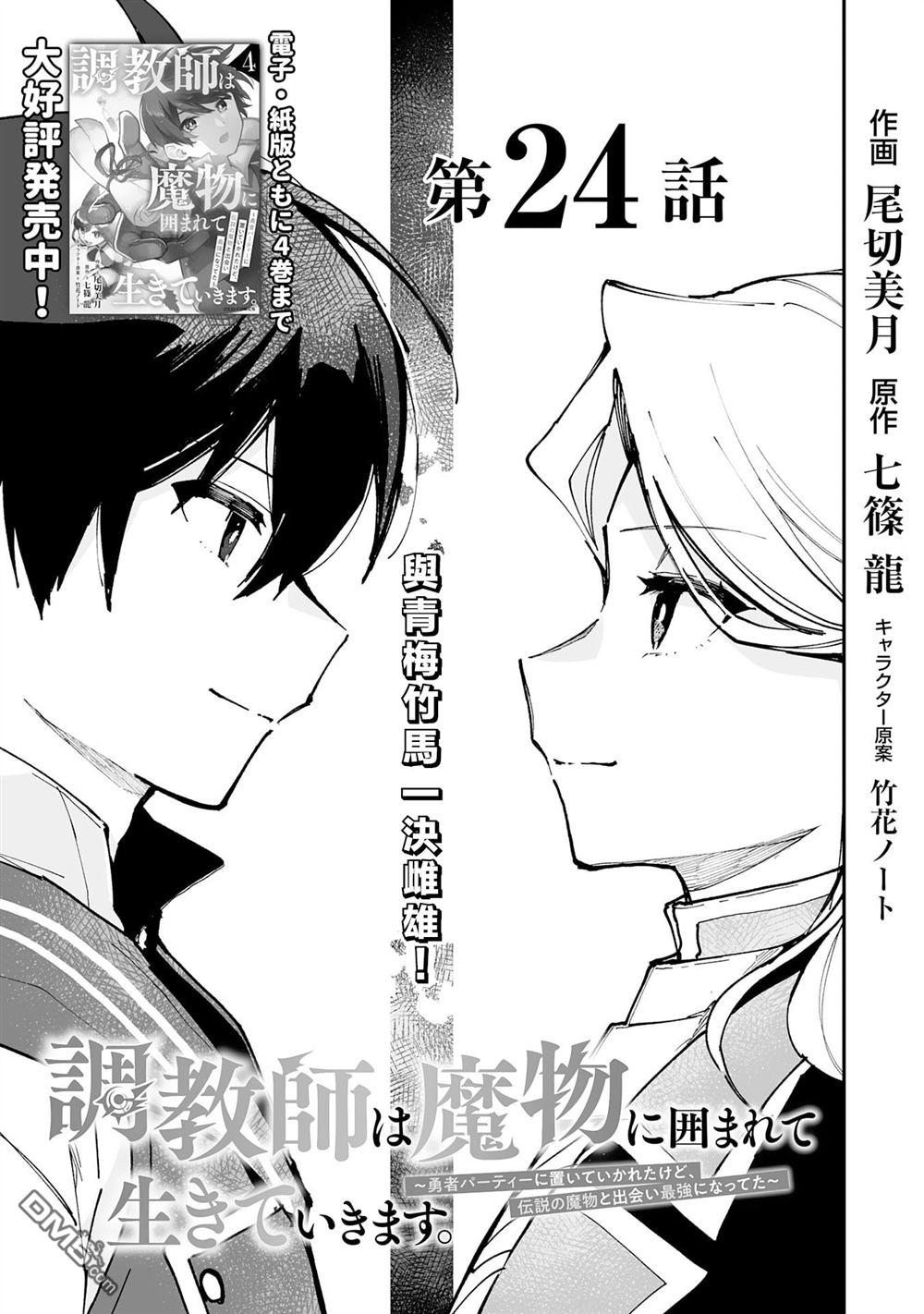 馴獸師在魔物的圍繞下生活 - 第24.1話 - 1