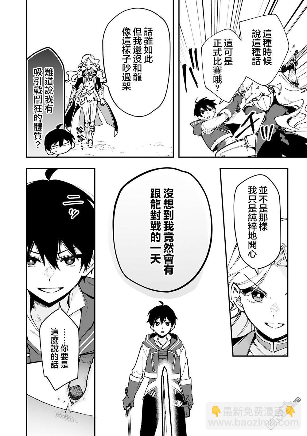 馴獸師在魔物的圍繞下生活 - 第24.1話 - 2
