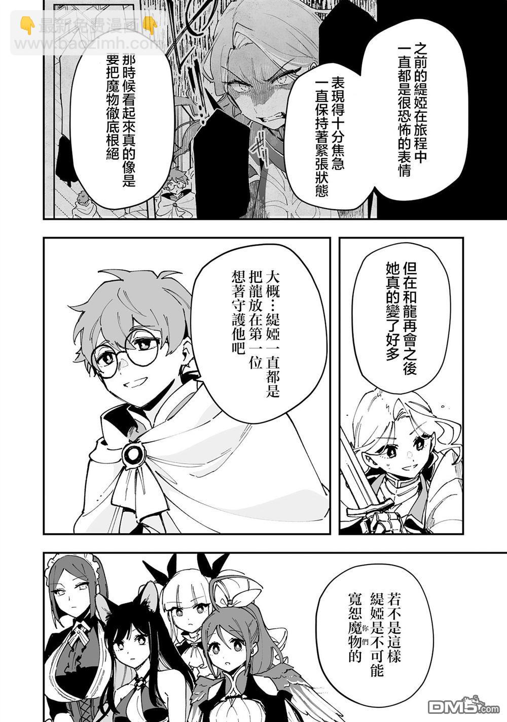 馴獸師在魔物的圍繞下生活 - 第24.1話 - 4