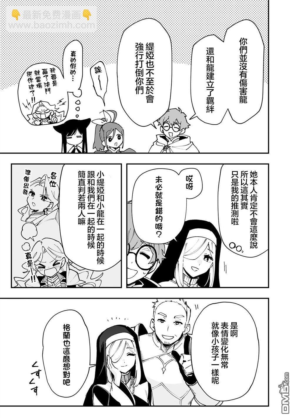 馴獸師在魔物的圍繞下生活 - 第24.1話 - 1