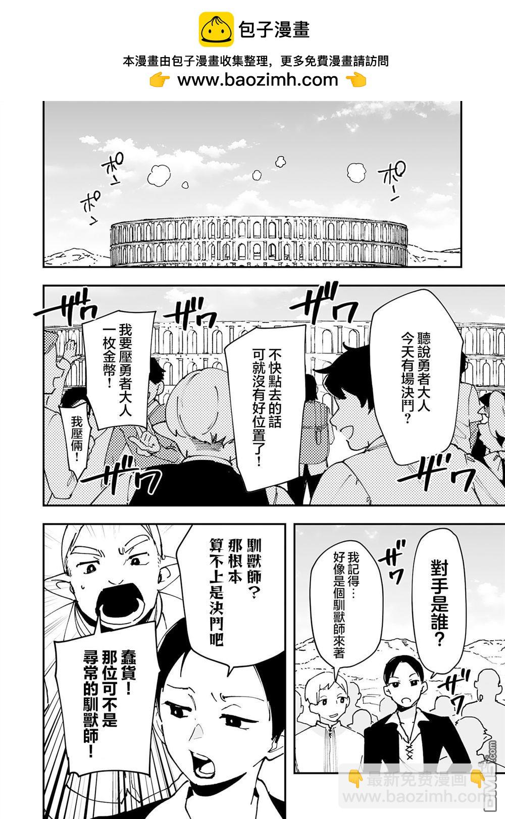 馴獸師在魔物的圍繞下生活 - 第24.1話 - 2
