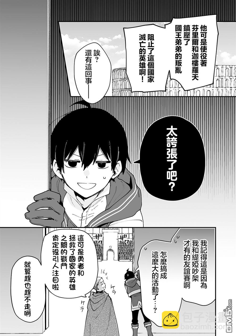 馴獸師在魔物的圍繞下生活 - 第24.1話 - 3