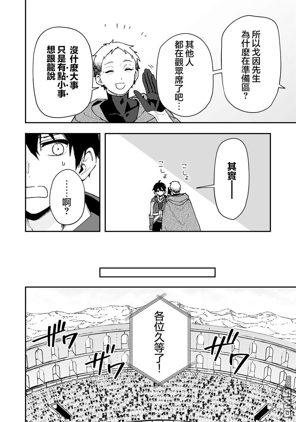 馴獸師在魔物的圍繞下生活 - 第24.1話 - 4