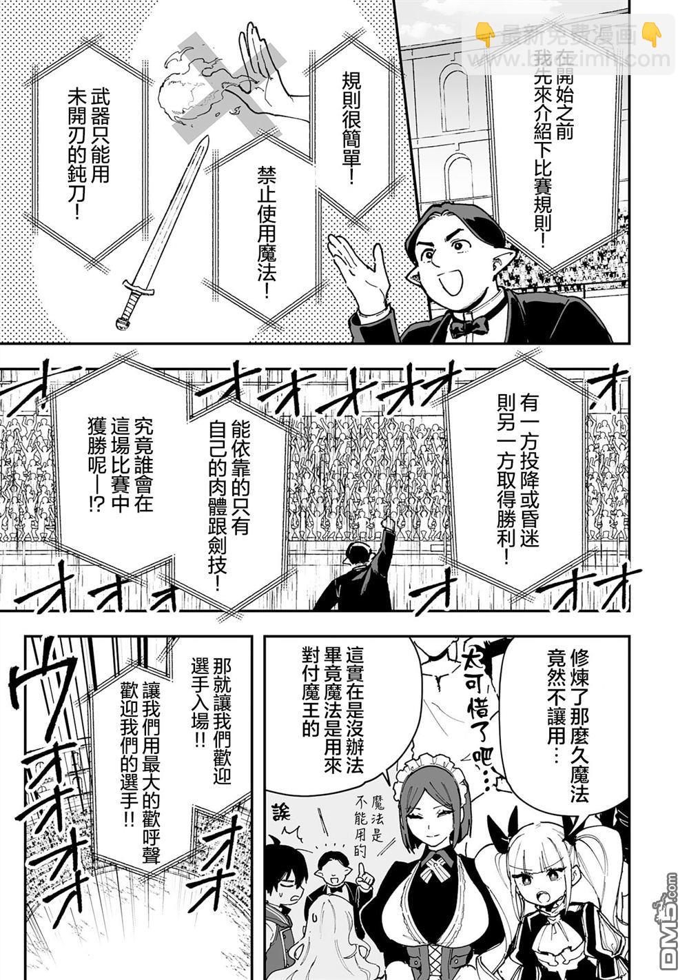 馴獸師在魔物的圍繞下生活 - 第24.1話 - 1