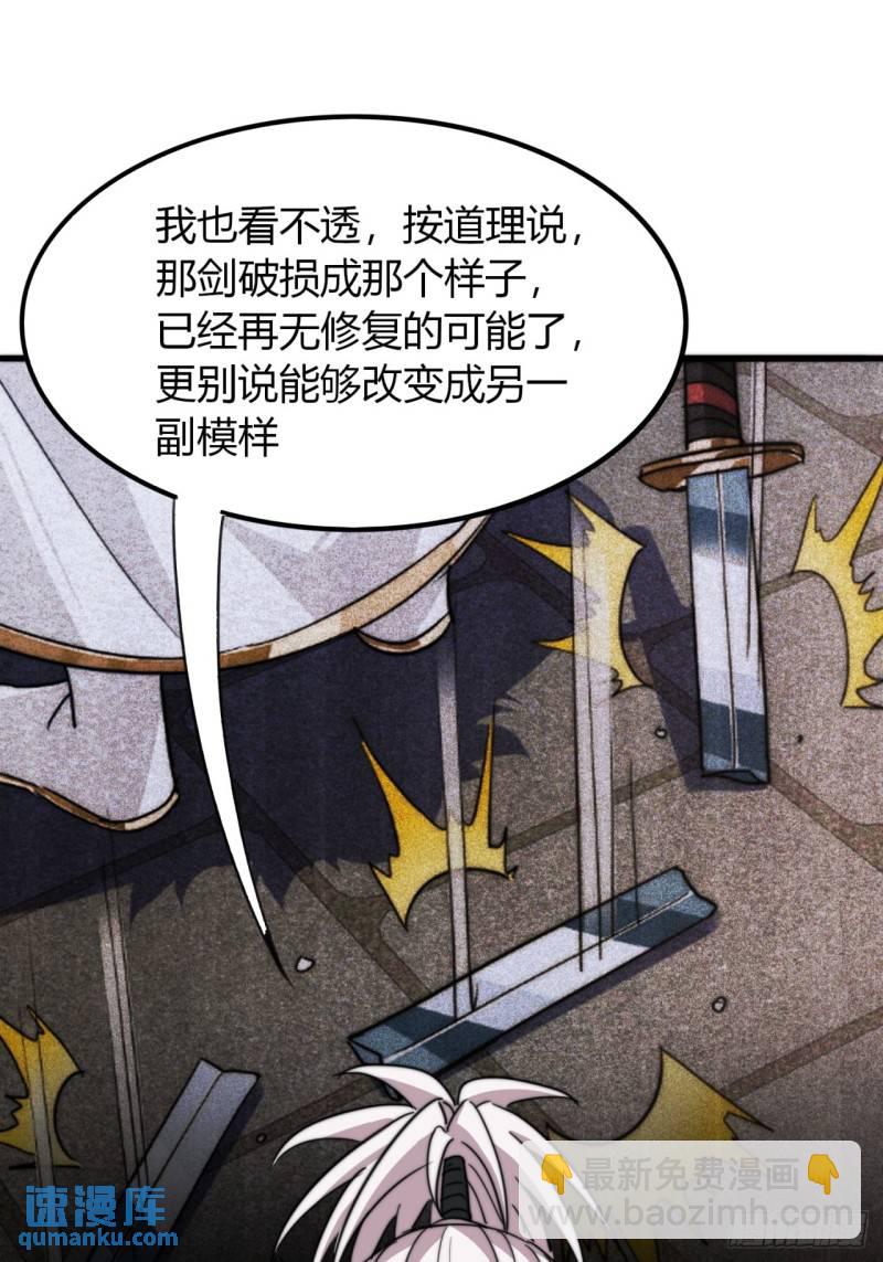 尋死覓活大反派 - 10話  斷劍重生(1/2) - 5